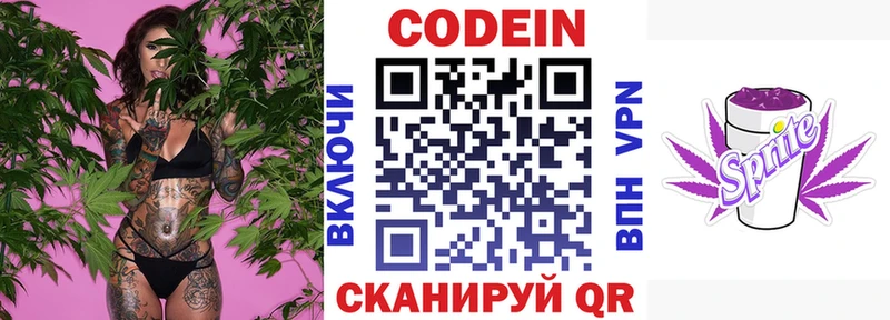Codein напиток Lean (лин)  Нариманов 